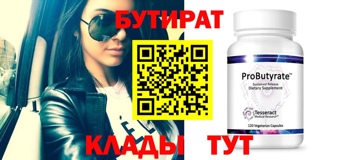 БУТИРАТ буратино Аша