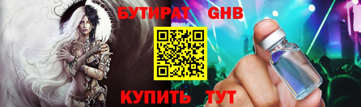 БУТИРАТ вода  Вход с VPN  Аша 