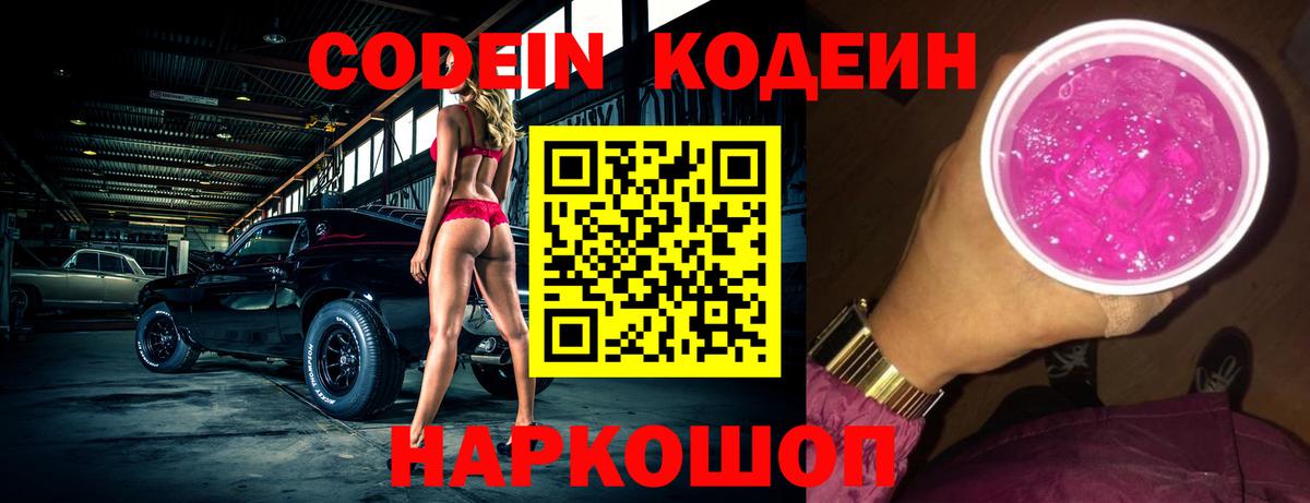 Аша  Codein напиток Lean (лин)  Вход с VPN  Codein Purple Drank 
