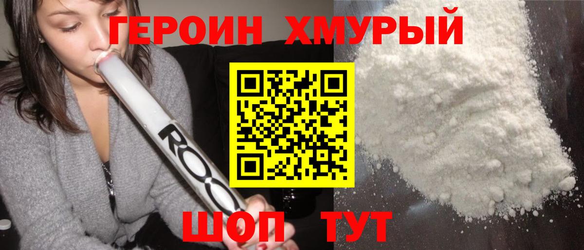 Героин  ГЕРОИН Heroin  Вход с VPN  Аша 